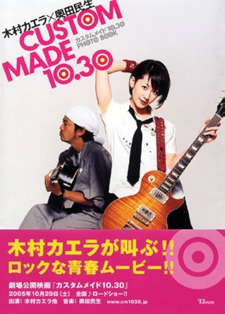 Amazon.co.jp: カスタムメイド10.30PHOTO BOOK: 木村カエラ×奥田民生
