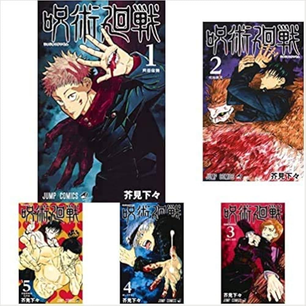 呪術廻戦 コミック 全13冊セット |本 | 通販 | Amazon