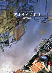 Amazon.co.jp: アオイホノオ（1） (ゲッサン少年サンデーコミックス