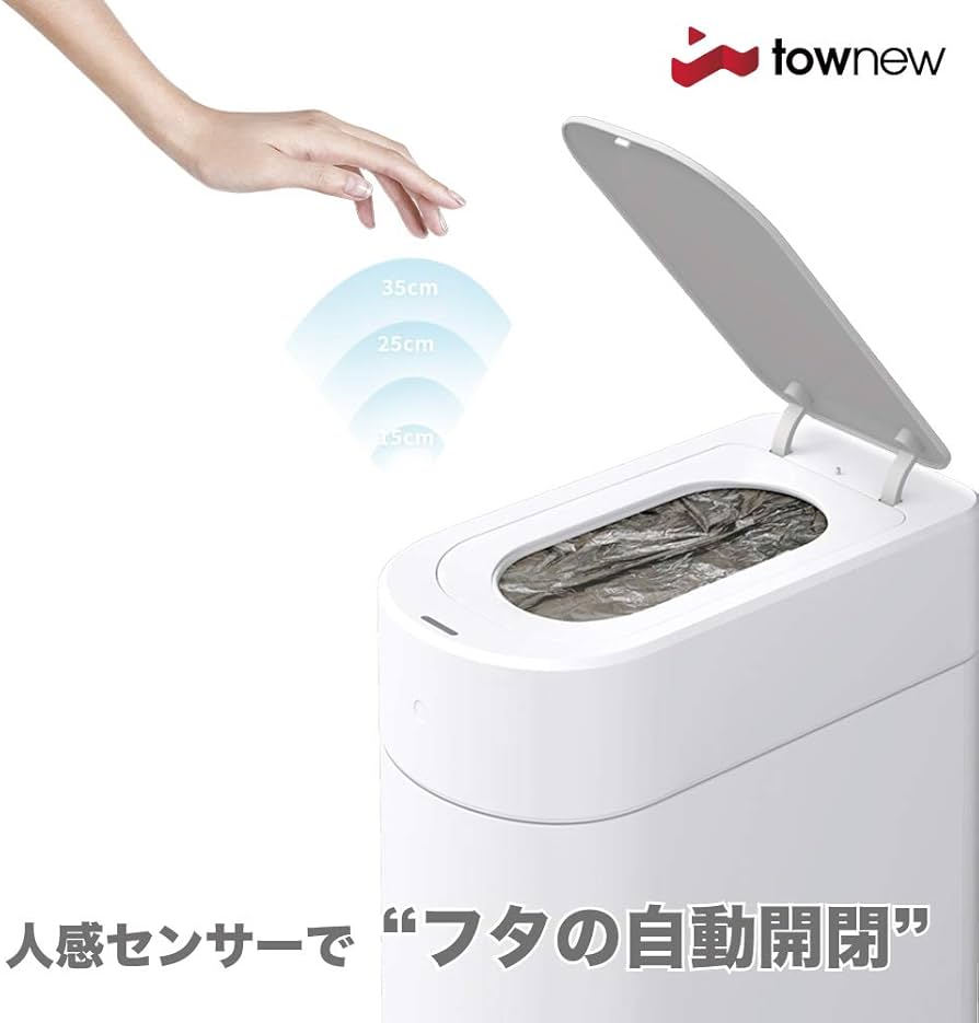Amazon.co.jp: 【国内正規輸入品】townew (トーニュー) 全自動ゴミ箱