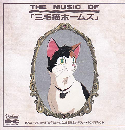 三毛猫ホームズの幽霊城主 | 赤川次郎 三毛猫ホームズシリーズシリーズ