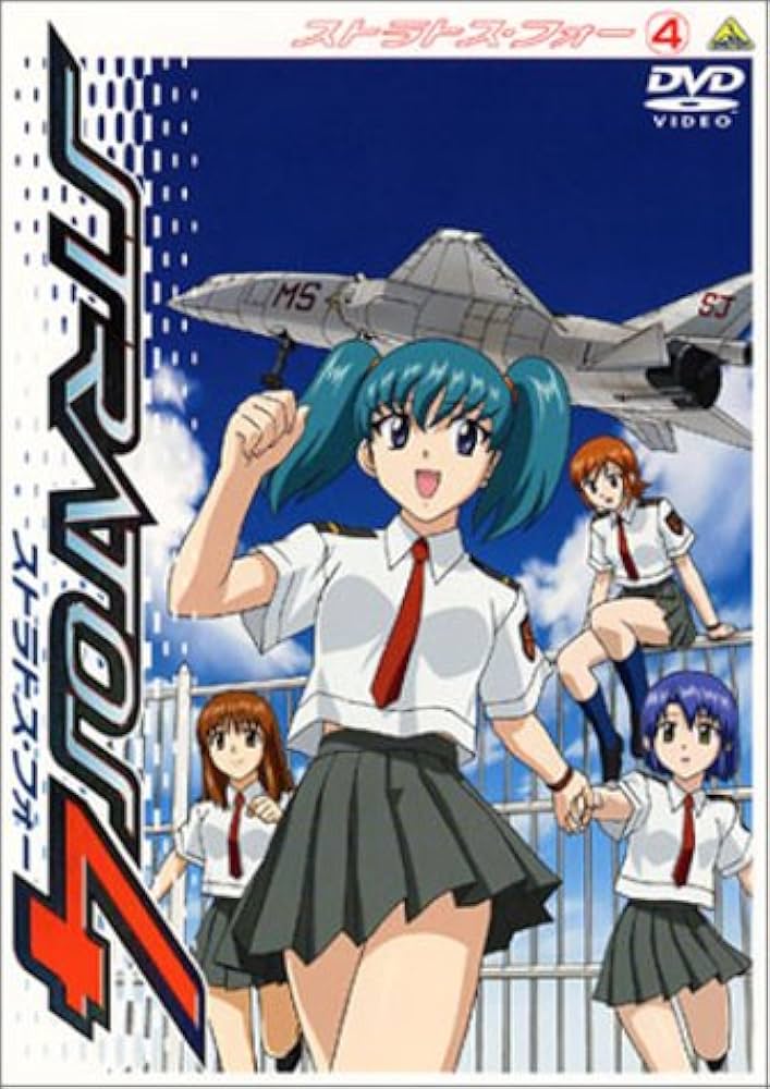 Amazon.co.jp: ストラトス・フォー(4) [DVD] : かかずゆみ, 折笠富美子