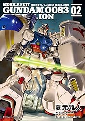Amazon.co.jp: 機動戦士ガンダム0083 REBELLION(15