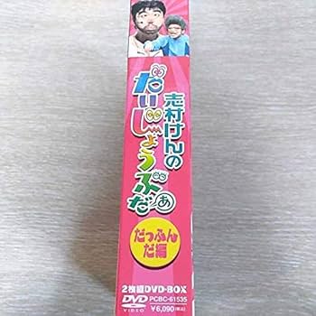 Amazon.co.jp: 志村けんのだいじょうぶだぁ だっふんだ編 DVD BOX : DVD