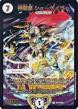 Amazon.co.jp: デュエルマスターズ 神聖麒 シューゲイザー