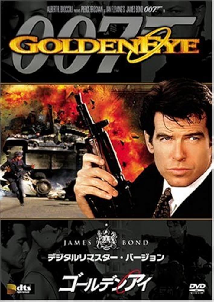 Amazon.co.jp: ゴールデンアイ (デジタルリマスター・バージョン) [DVD