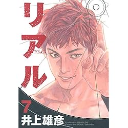 Amazon.co.jp: リアル 1~16巻セット : 本