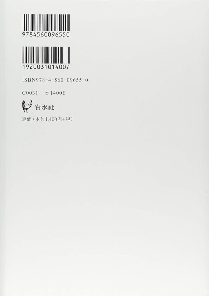 丸山眞男と戦後日本の国体 | 池田 信夫 |本 | 通販 | Amazon