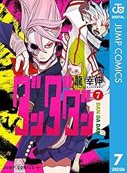 Amazon.co.jp: ダンダダン 20 (ジャンプコミックスDIGITAL) 電子書籍