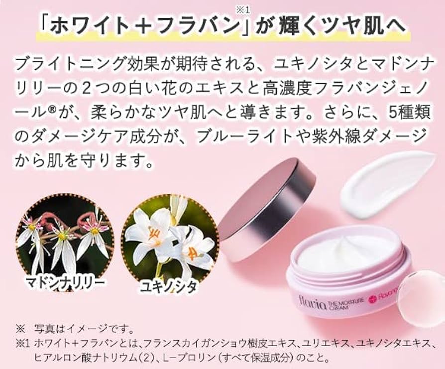 Amazon | フラビア ザモイスチャー クリーム（15g） ☆ うるおい 保湿