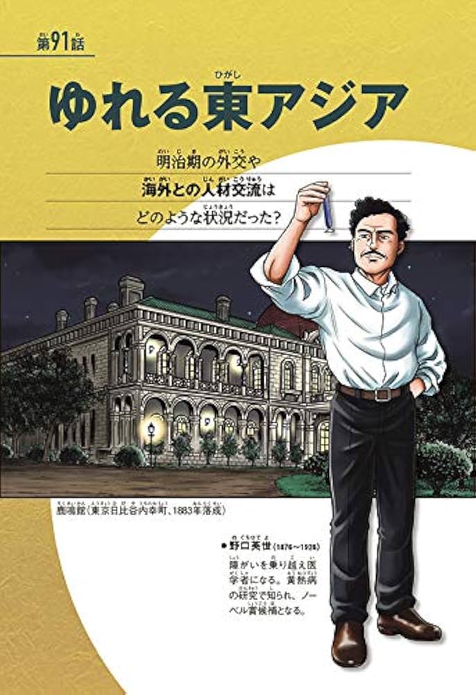 講談社 学習まんが 日本の歴史(16) 列強をめざして | 山下 てつお