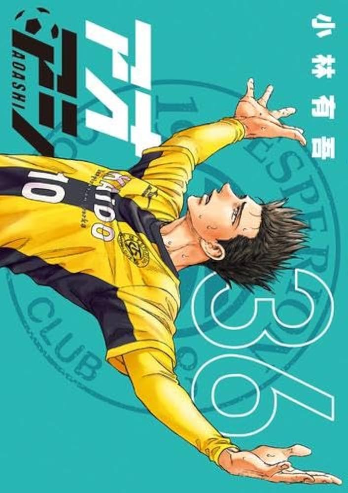 アオアシ コミック 1-36巻セット (小学館) |本 | 通販 | Amazon