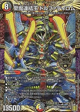 Amazon.co.jp: デュエルマスターズ DMRP17 KM2/KM3 聖魔連結王 ドル