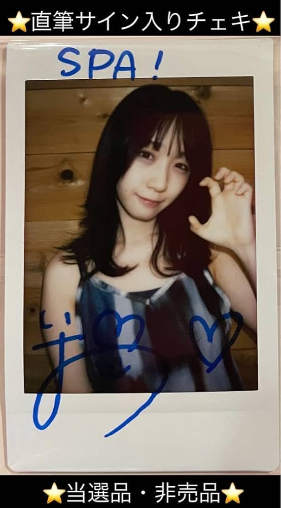 Amazon.co.jp: 直筆 伊織もえ サイン入チェキ SPA R6年5 7.5 14号