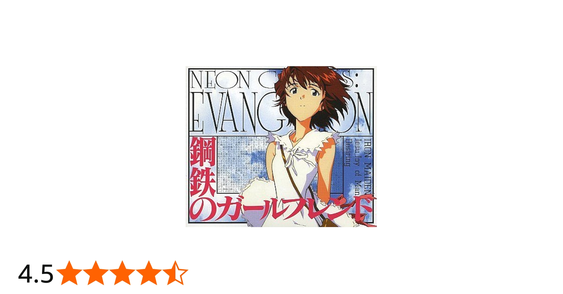 Amazon.co.jp: 鋼鉄のガールフレンド FOR WINDOWS95