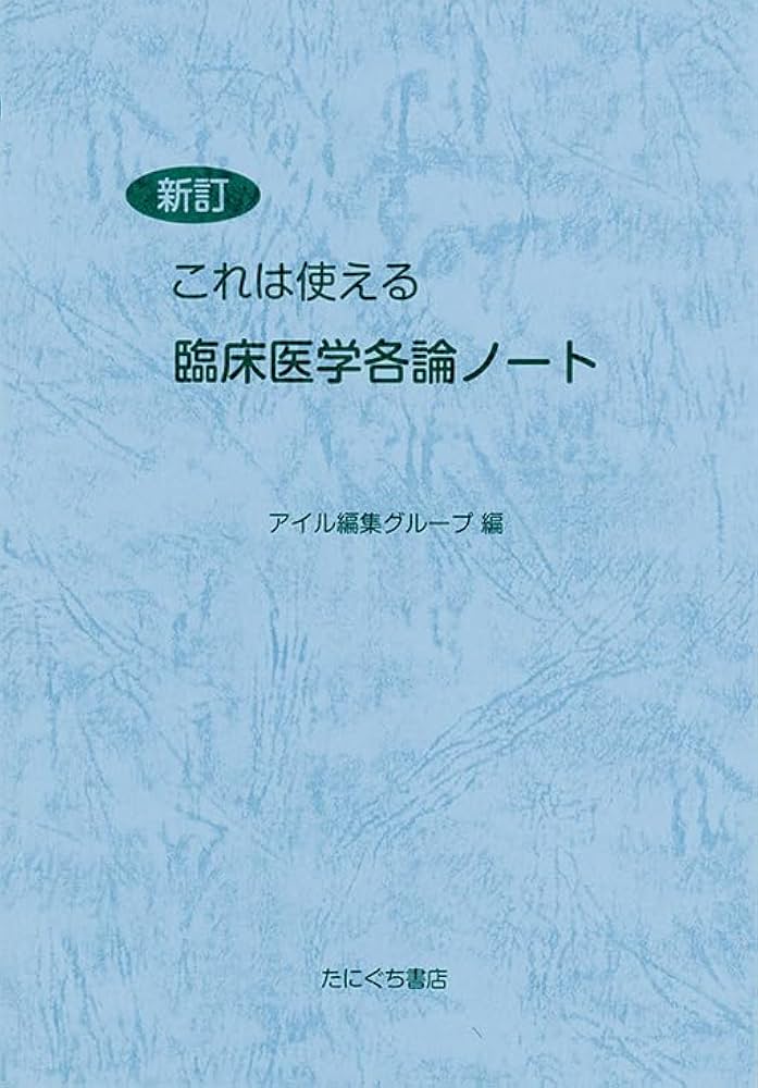 臨床医学概論 第2版 3冊セット 51GCnD03KnL.jpg_BO30,255,255,