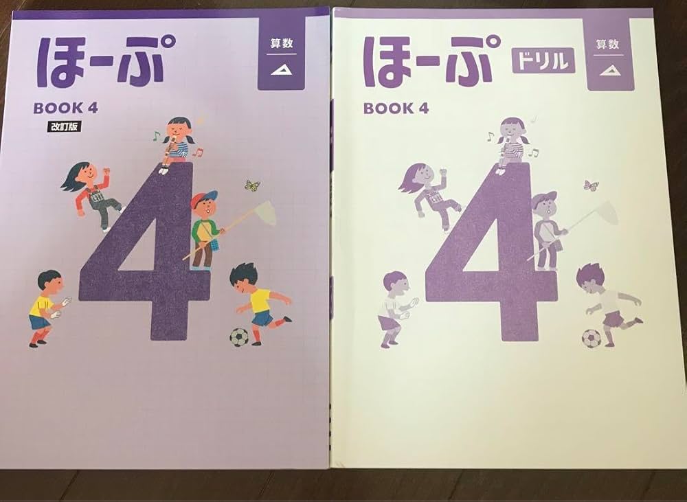 Amazon.co.jp: 2024年度版 育伸社 塾専用 ほーぷ 算数 小4 Book