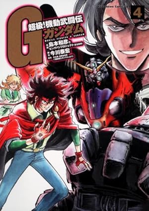 Amazon.co.jp: 超級！ 機動武闘伝Gガンダム （4） (角川コミックス
