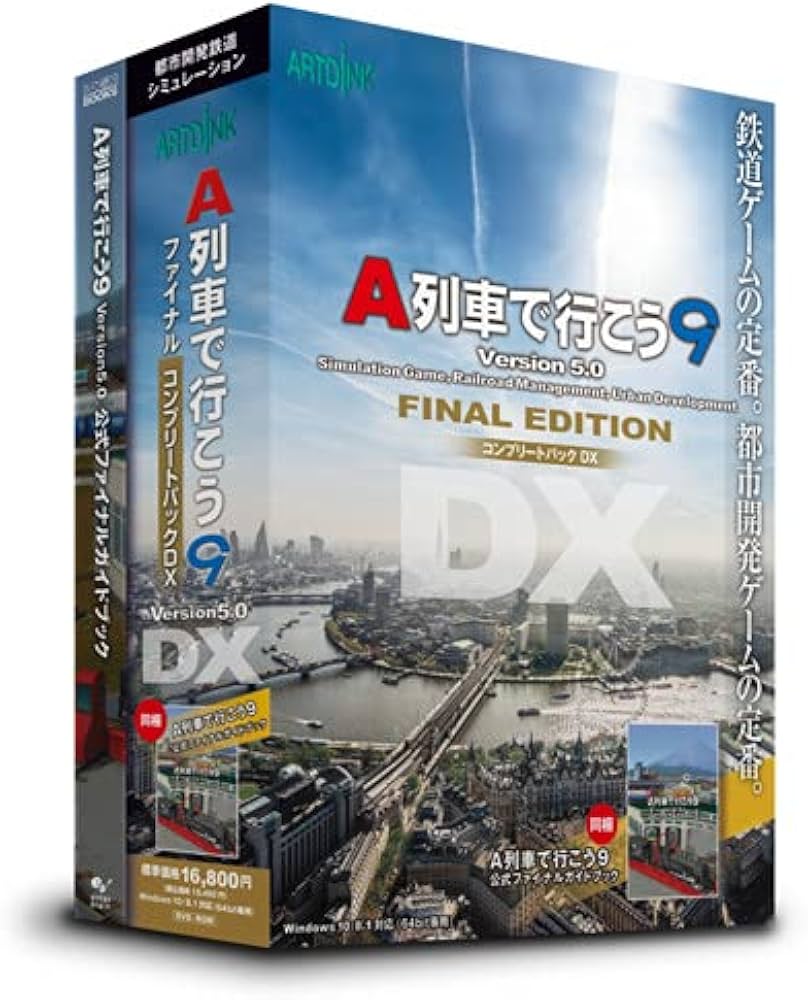 Amazon.co.jp: アートディンク A列車で行こう9 Version5.0