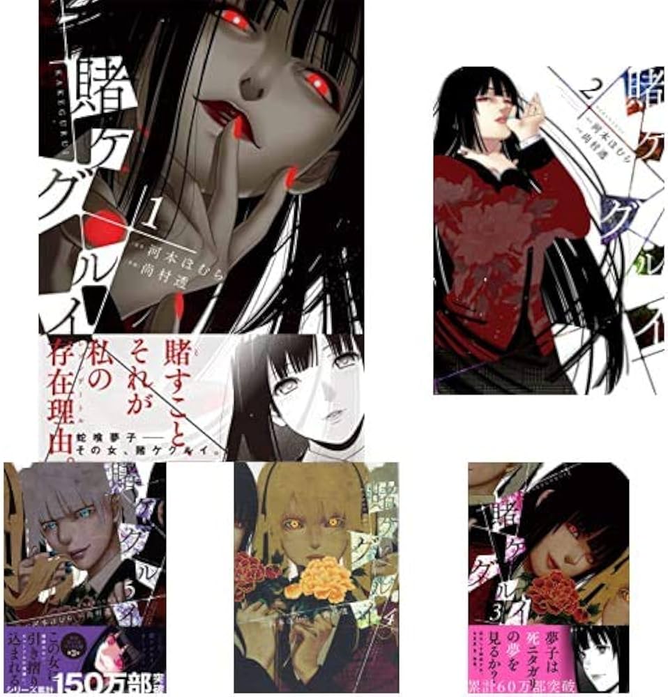 Amazon.co.jp: 賭ケグルイ 1-14巻 新品セット : 河本ほむら, 尚村透: 本