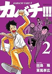 カバチ！！！ －カバチタレ！3－（39） (モーニングコミックス