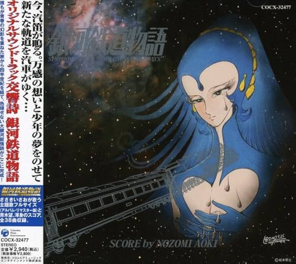 Amazon.co.jp: テレビアニメーション 交響詩 銀河鉄道物語: ミュージック