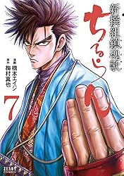 ちるらん 新撰組鎮魂歌 33巻 【特典イラスト付き】 (ゼノン