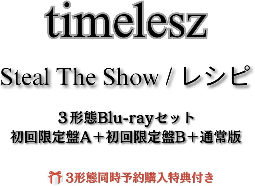 Amazon.co.jp: 《3形態Blu-rayセット(同時購入予約 Steal The Show