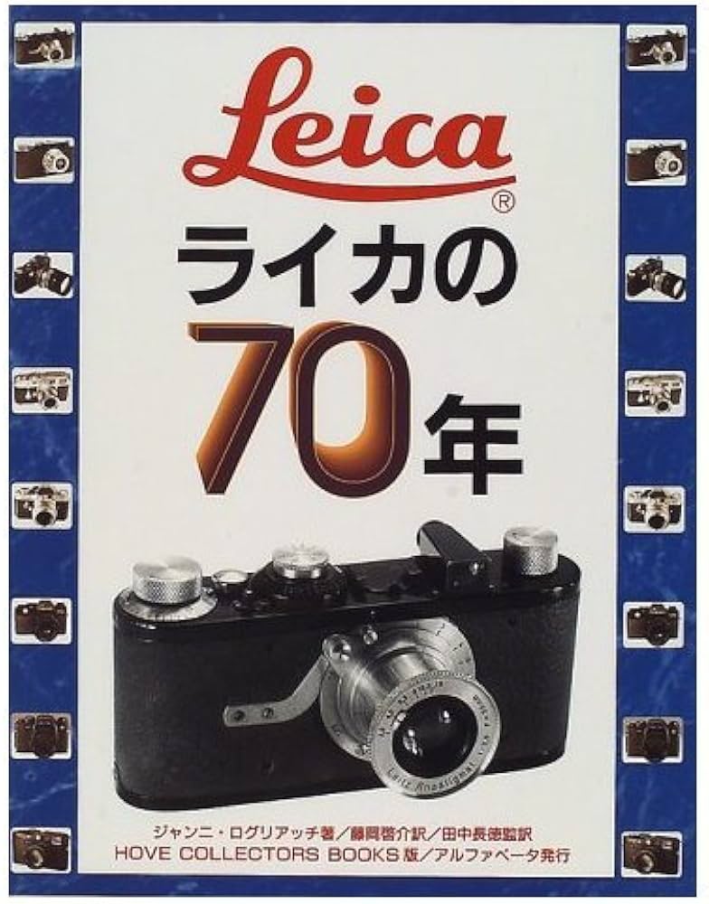 ライカの70年 | ジャンニ・ログリアッチ, 藤岡啓介 |本 | 通販 | Amazon