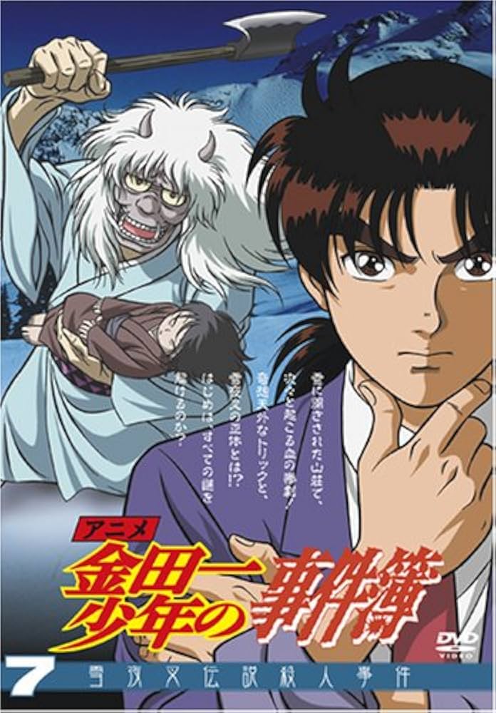 Amazon.co.jp: アニメ「金田一少年の事件簿」DVDセレクション Vol.7