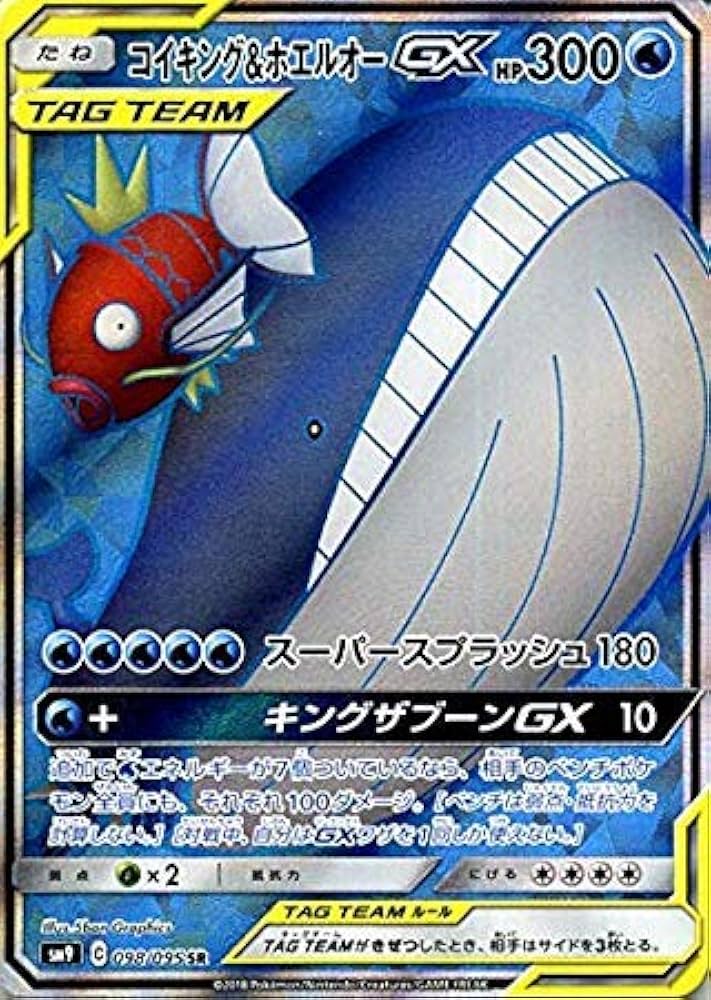 コイキング&ホエルオーGX RR☆PSA10☆タッグボルト☆ポケモンカード