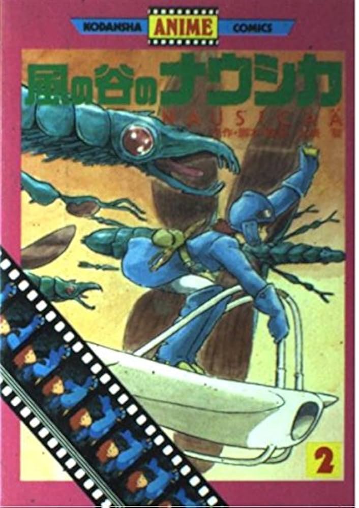 風の谷のナウシカ 2 (講談社アニメコミックス 62) | 宮崎 駿 |本