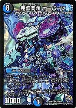 Amazon.co.jp: デュエルマスターズ 完璧問題 オーパーツ スーパーレア
