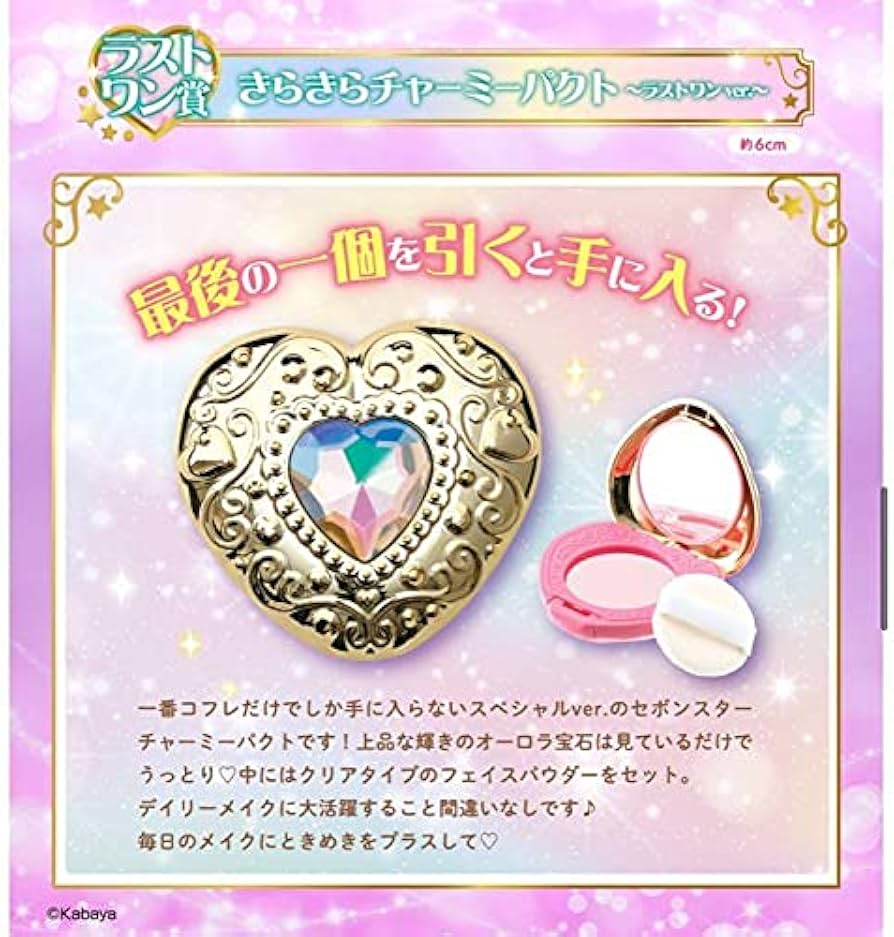 Amazon.co.jp: セボンスター 一番くじコフレ ラストワン賞きらきら