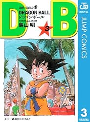 Amazon.co.jp: DRAGON BALL モノクロ版 19 (ジャンプコミックスDIGITAL