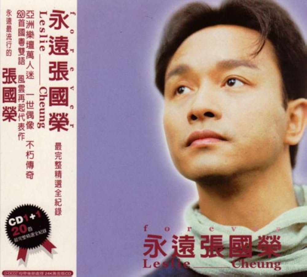 Amazon.co.jp: 永遠張國榮(台湾盤): ミュージック