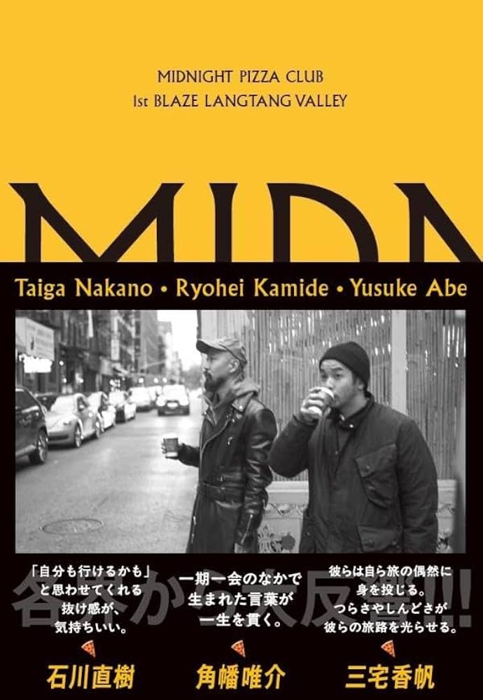 MIDNIGHT PIZZA CLUB 1st BLAZE LANGTANG VALLEY | 仲野 太賀, 阿部