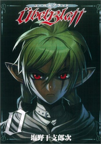 Amazon.co.jp: Ubel Blatt~ユーベルブラット~ 0巻 (ヤングガンガン