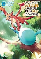 とんでもスキルで異世界放浪メシ スイの大冒険 1 (ガルドコミックス