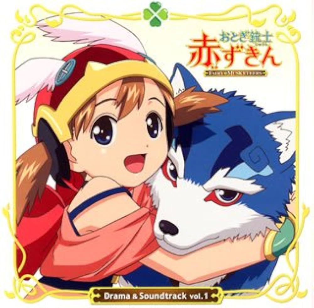 Amazon.co.jp: おとぎ銃士赤ずきん ドラマ&サウンドトラックアルバム