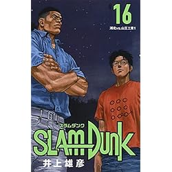 Amazon.co.jp: SLAM DUNK 新装再編版 全20巻 新品セット : 井上 雄彦: 本