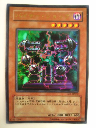 Amazon.co.jp: 遊戯王 バイサー・ショック エキスパートエディション