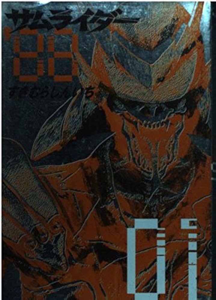 サムライダー88 1 (アッパーズKCDX) | すぎむら しんいち |本 | 通販