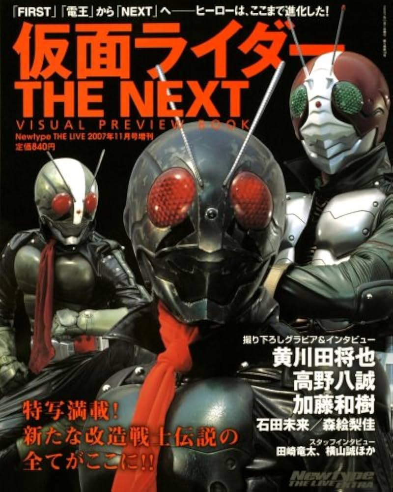 Amazon.co.jp: 仮面ライダー THE NEXT (ザ・ネクスト) PREVIEW BOOK