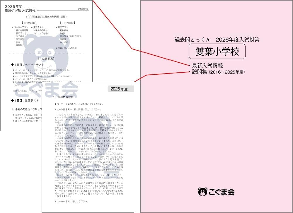 過去問とっくん2026年度 雙葉小学校 | こぐま会, 齋藤佐知子 |本