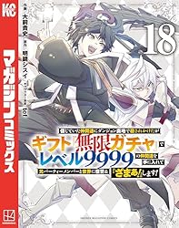 Amazon.co.jp: 信じていた仲間達にダンジョン奥地で殺されかけたが