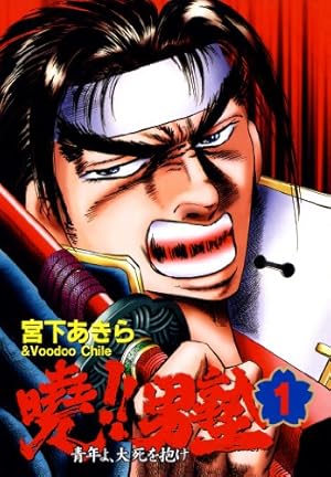 Amazon.co.jp: 3年奇面組 1 (ジャンプコミックスDIGITAL) 電子書籍