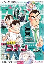 週刊少年サンデー 2025年47号（2025年10月22日発売号） [雑誌] | 週刊