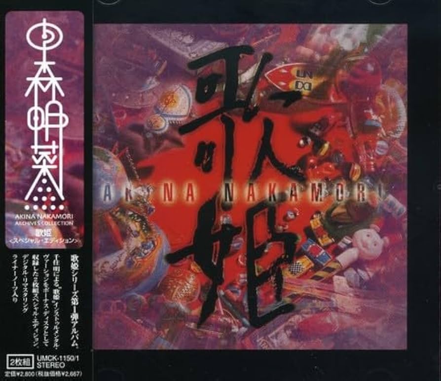 Amazon.co.jp: 歌姫(スペシャル・エディション): ミュージック