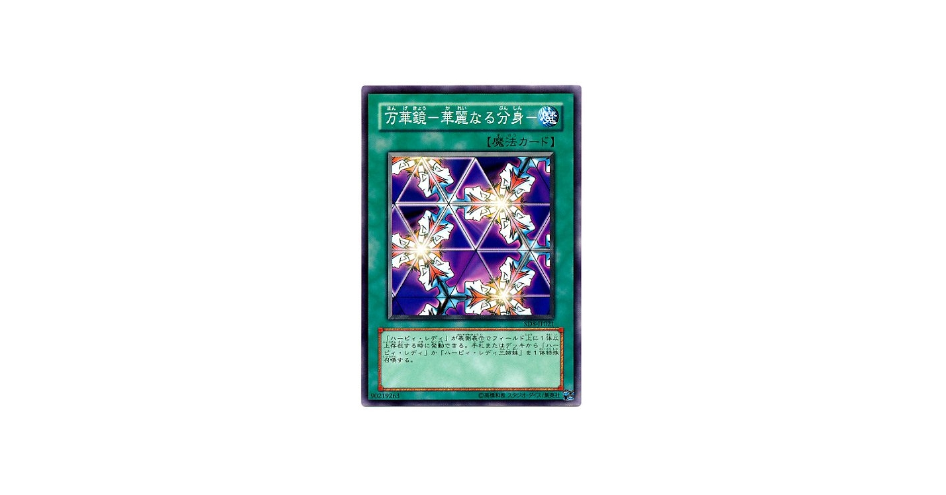 Amazon.co.jp: 【シングルカード】遊戯王 万華鏡-華麗なる分身- SD8
